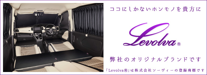 Levolva 車中泊マット　DA17V エブリイ（バン）専用