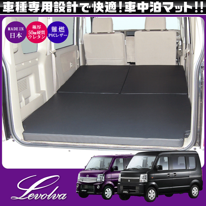 日本最大の Da17w エブリィワゴン フラット ベッド マット セット 折り畳み 車中泊 汎用パーツ Kunokultas Lt